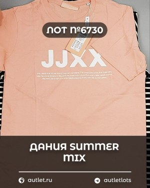 Купить ДАНИЯ Summer mix 24#15 кг, ЛОТ №6730 оптом в Оренбурге и Оренбургской области