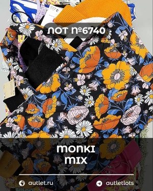Купить MONKI mix#18,5 кг ЛОТ №6740 оптом в Оренбурге и Оренбургской области