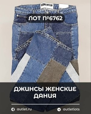 Купить Джинсы женские Дания#10 кг, ЛОТ №6762 оптом в Оренбурге и Оренбургской области