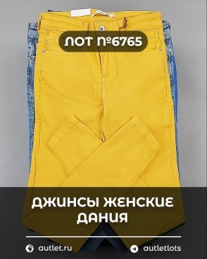 Купить Джинсы женские Дания#10 кг, ЛОТ №6765 оптом в Оренбурге и Оренбургской области
