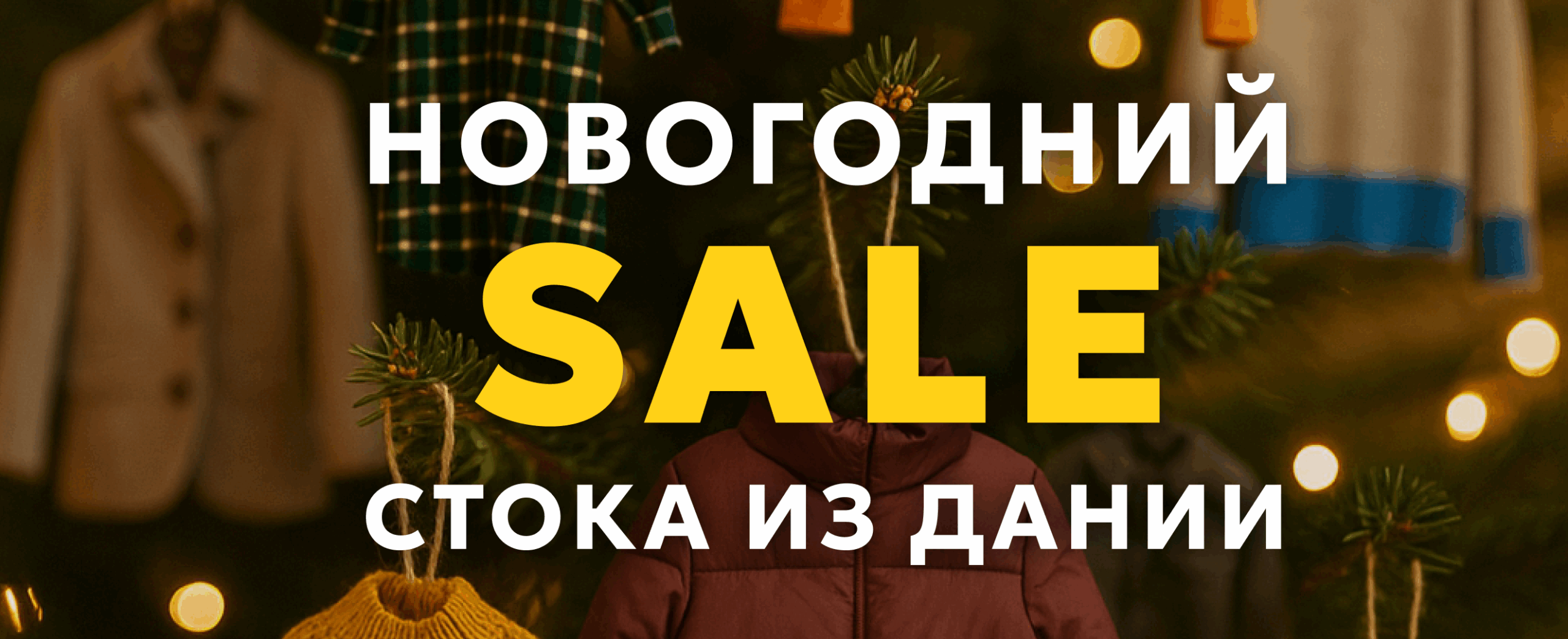 Одежда сток оптом